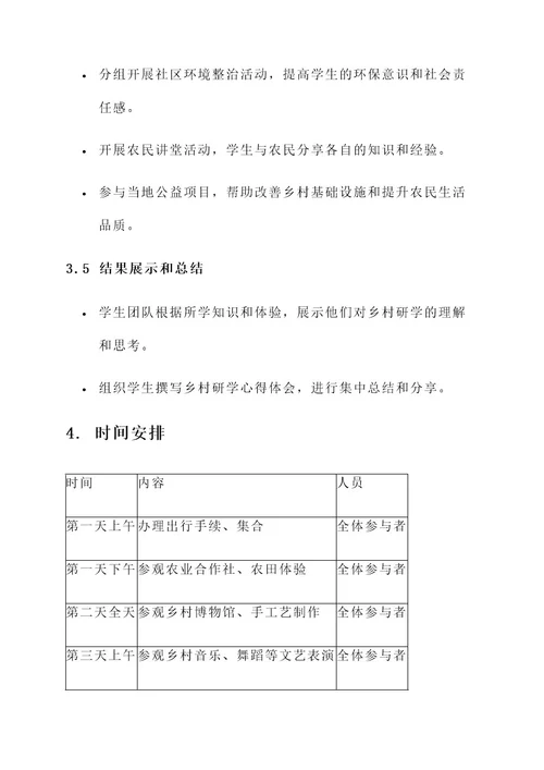 乡村研学规划方案