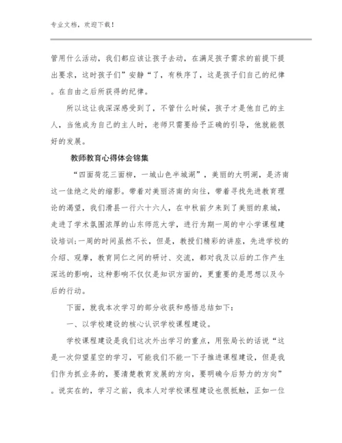 2023年教师教育心得体会锦集范文5篇.docx