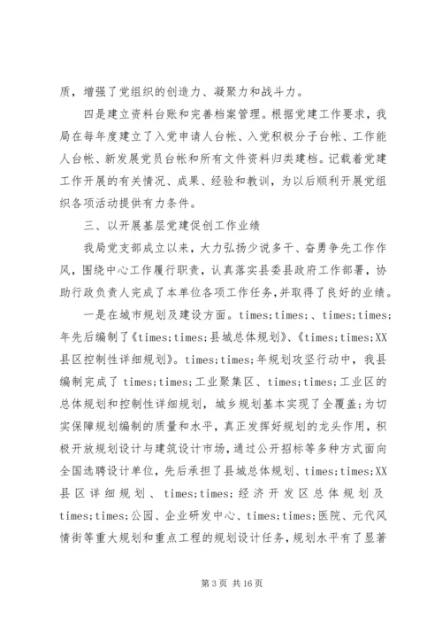 党的建设的基本经验总结.docx