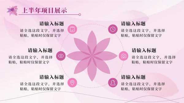唯美飘花工作总结PPT模板