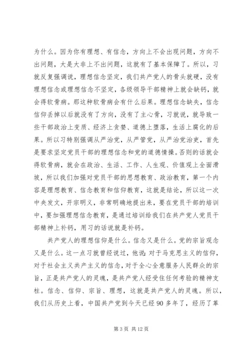 坚定理想信念明确政治方向专题讨论会发言稿.docx