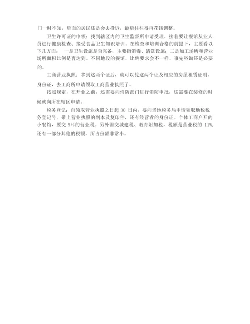 营业执照过期的检讨书.docx