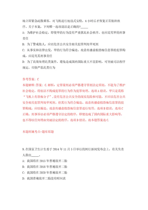 广东广州荔湾区花地街道招考聘用合同制工作人员2人模拟考核试题卷5