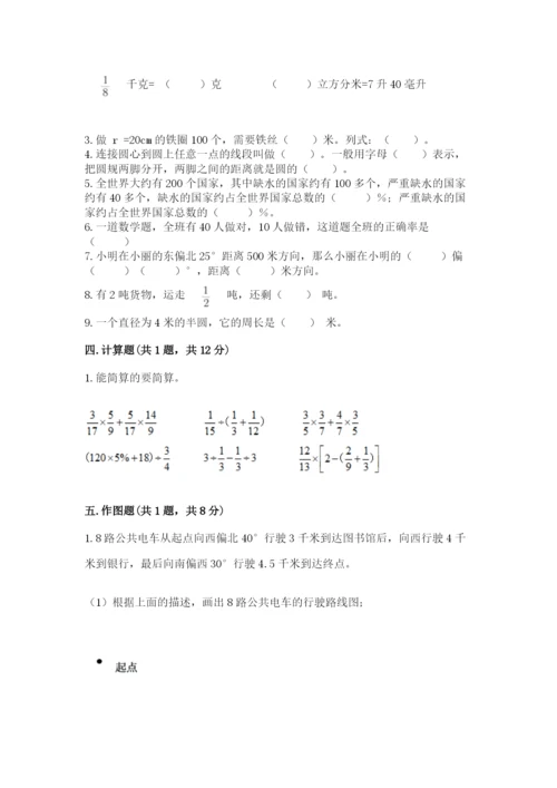 小学六年级上册数学期末测试卷带答案（满分必刷）.docx