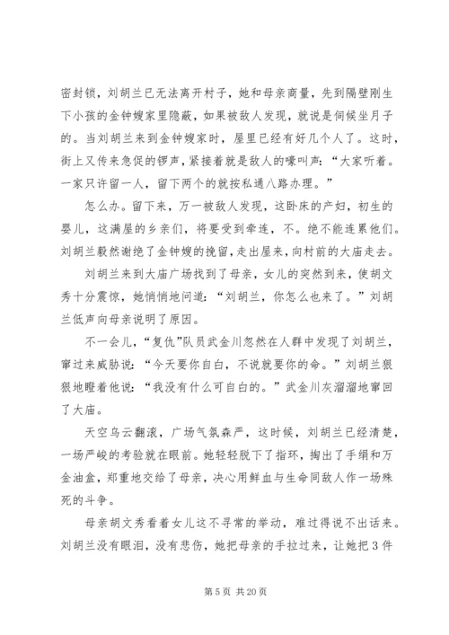 刘胡兰英勇就(演讲稿).docx