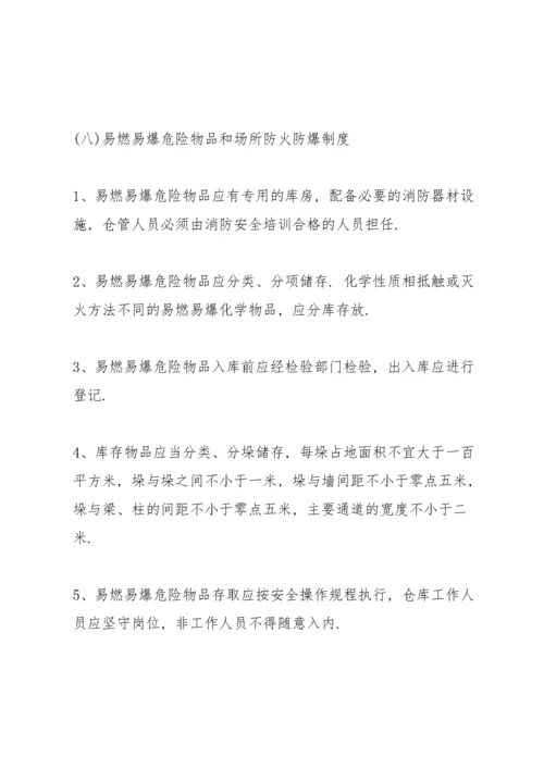 消防管理制度范本5篇.docx