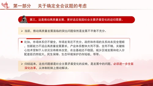 二十届三中全会关于《决定》的说明专题党课PPT
