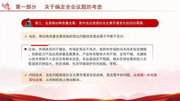 二十届三中全会关于《决定》的说明专题党课PPT