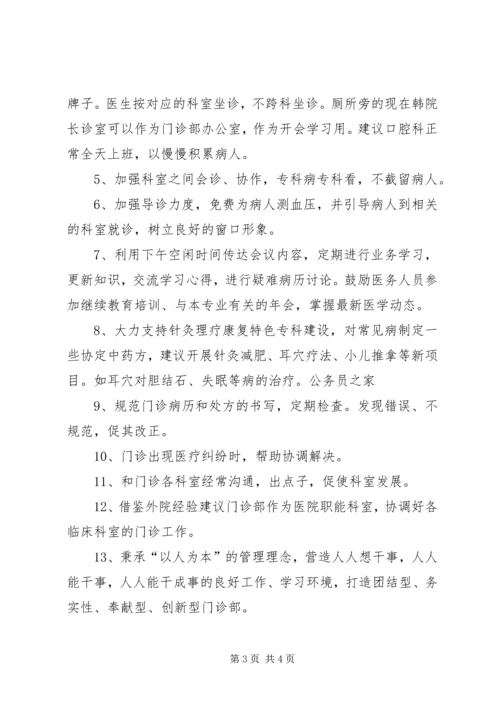 医院部门主任竞岗发言.docx