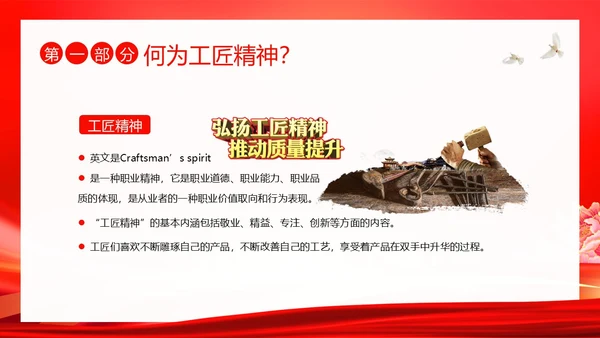 工匠精神青年学生弘扬新时代工匠精神主题班会PPT
