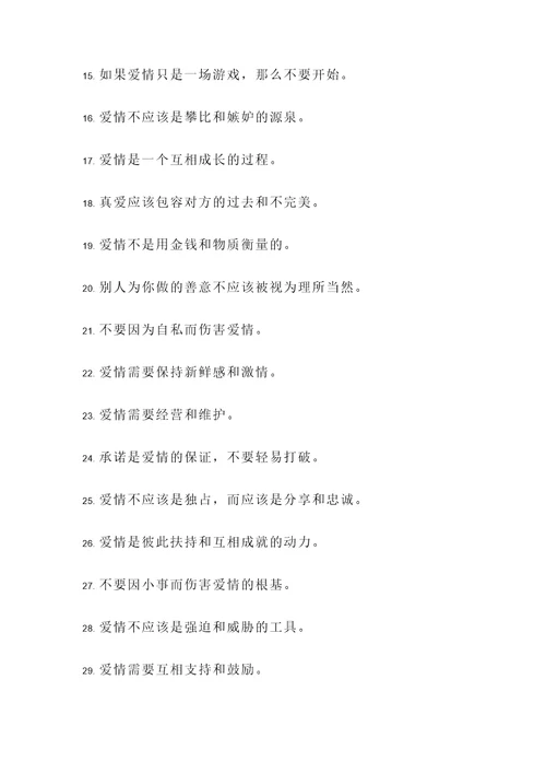 关于感情道德名言警句