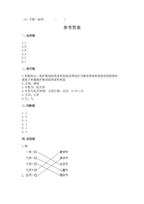 部编版小学二年级上册道德与法治期中测试卷带答案（能力提升）.docx