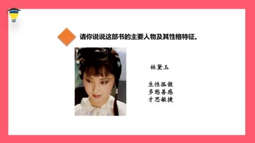 统编版语文五年级下册 第二单元  快乐读书吧：读古典名著，品百味人生 课件