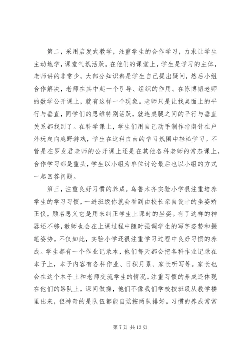 外出参观学习心得20XX年.docx