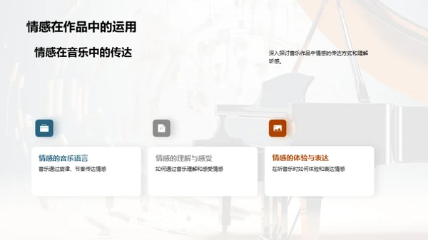 音乐解析之旅