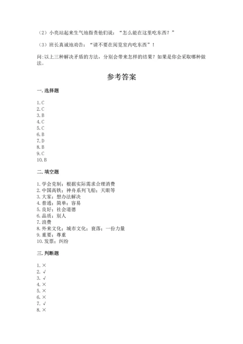 部编版小学四年级下册道德与法治《期末测试卷》及参考答案（完整版）.docx