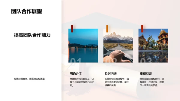 毕业之旅：策划与实践