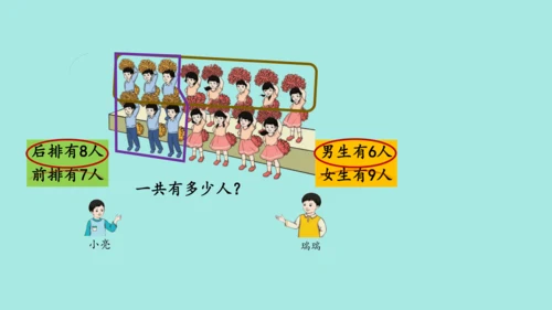 (2023新插图)人教一年级数学上册 8.解决问题（第1课时）课件(共42张PPT)