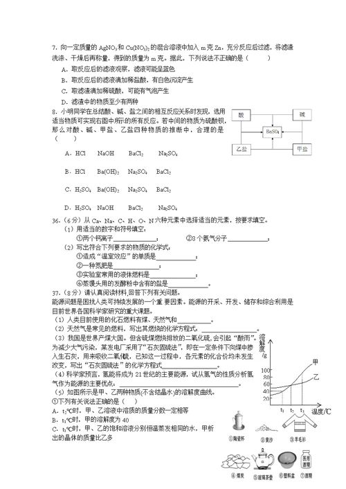 2015年湖北省荆门市初三中考真题化学试卷(共4页)