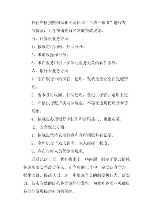 监狱排查执勤隐患自查报告的文章