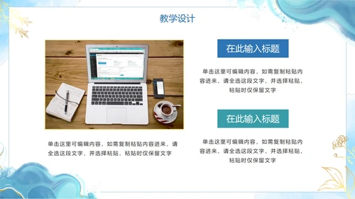 蓝色简约清新水彩教学说课PPT模板