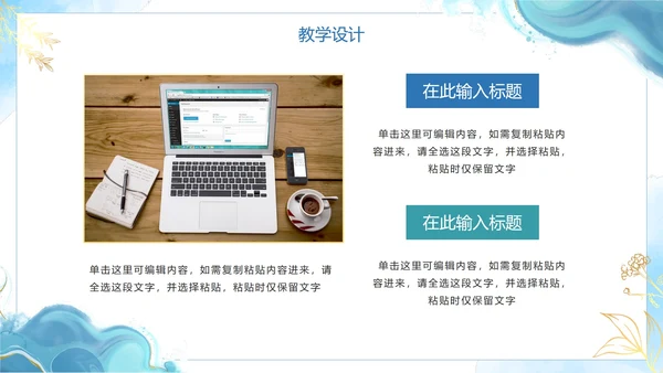 蓝色简约清新水彩教学说课PPT模板