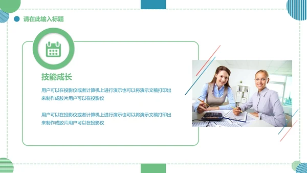 大学生就业指导通用PPT母版