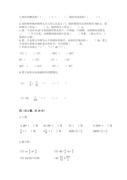 人教版六年级数学下学期期末测试题含答案【能力提升】.docx