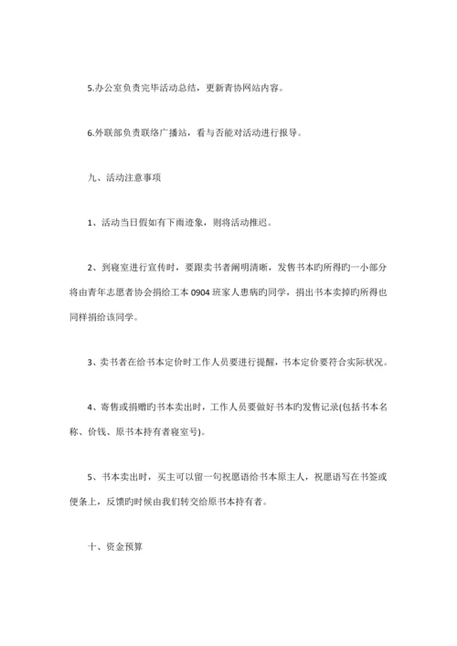 学校策划方案篇.docx