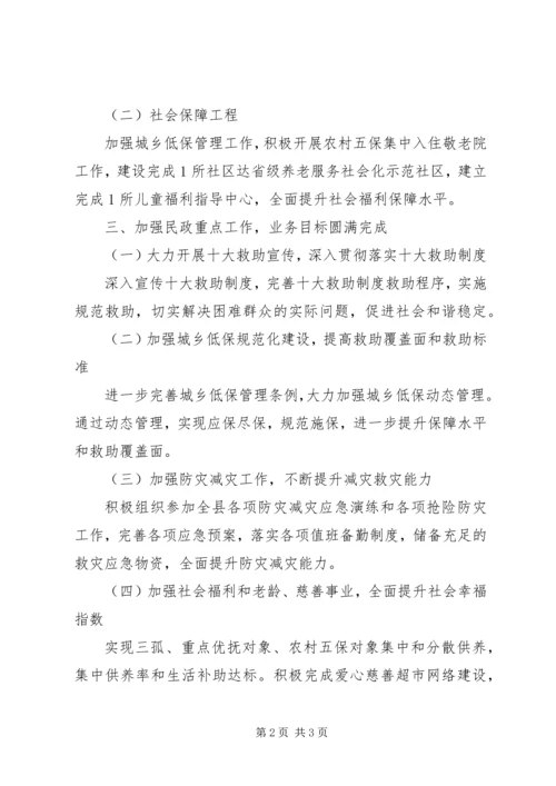 民政局下半年工作计划 (2).docx