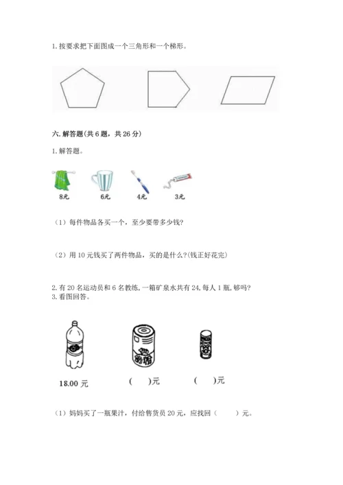 人教版一年级下册数学期末测试卷含答案【完整版】.docx