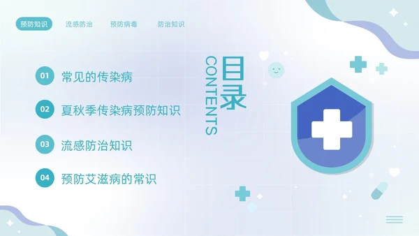 蓝色简约公共卫生健康知识宣传PPT模板宣传PPT动态PPT