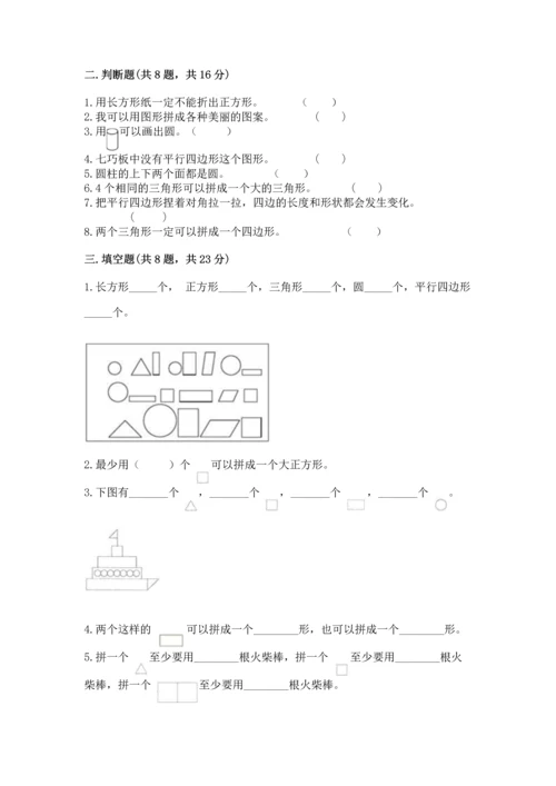 苏教版一年级下册数学第二单元 认识图形（二） 测试卷精品【名师系列】.docx