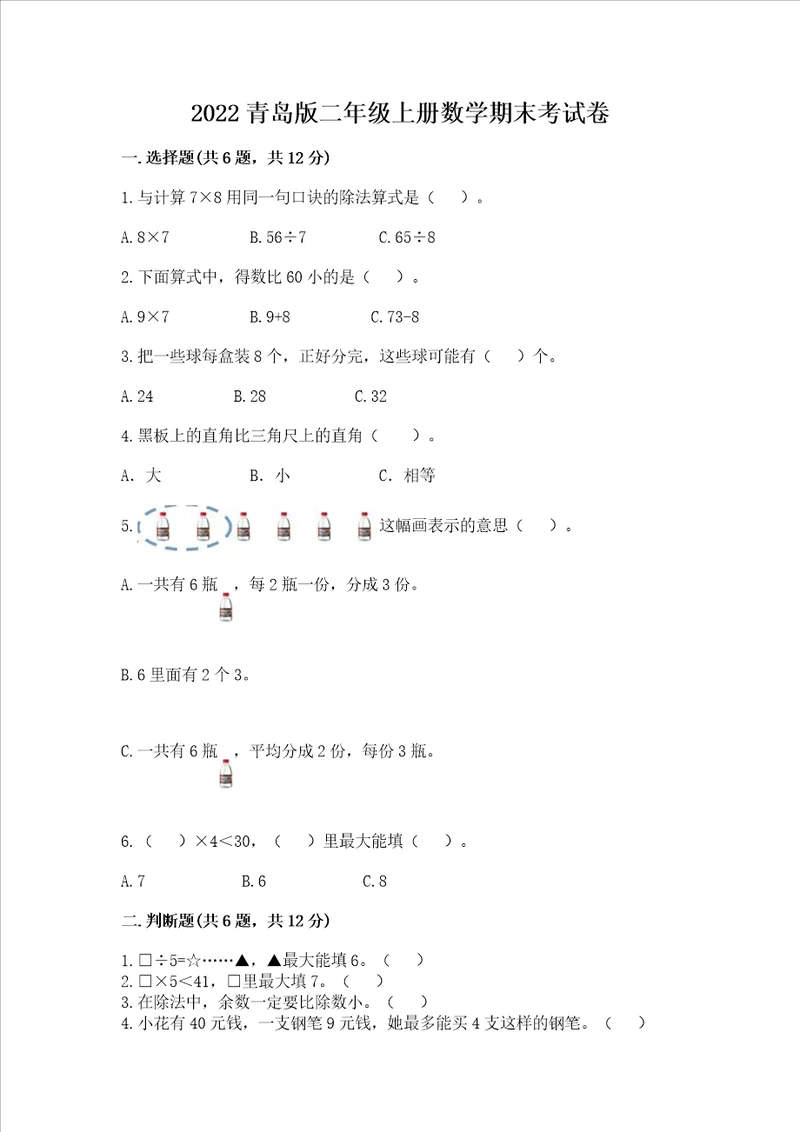 2022青岛版二年级上册数学期末考试卷及参考答案典型题