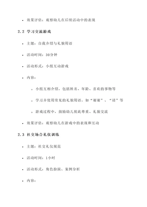 幼儿园相关礼仪活动方案