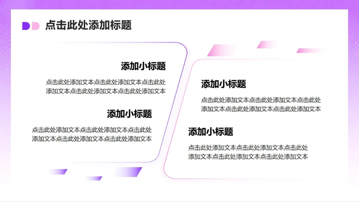 紫粉色简约风大学生职业生涯规划书PPT模板