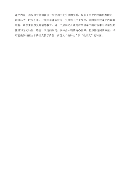 【核心素养】部编版语文一年级下册-15. 一分钟 第2课时（教学设计含反思）