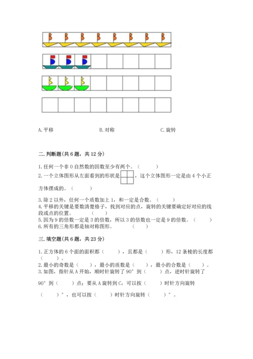 人教版五年级下册数学期末测试卷含答案（新）.docx