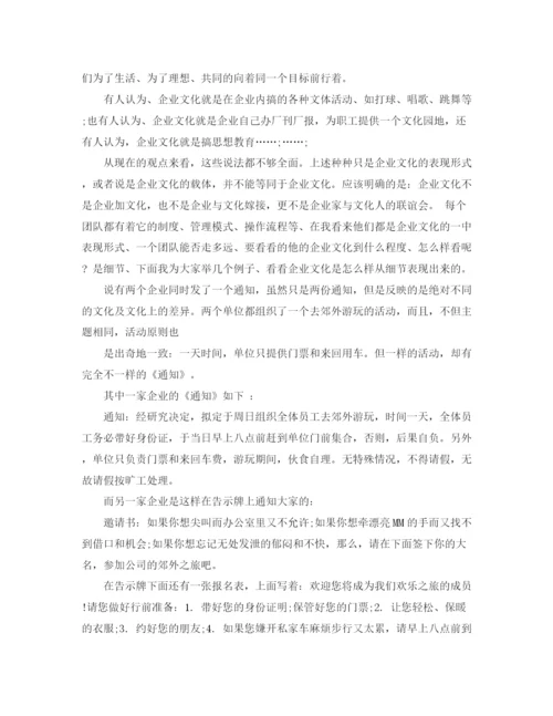 精编之弘扬企业文化演讲稿范文.docx