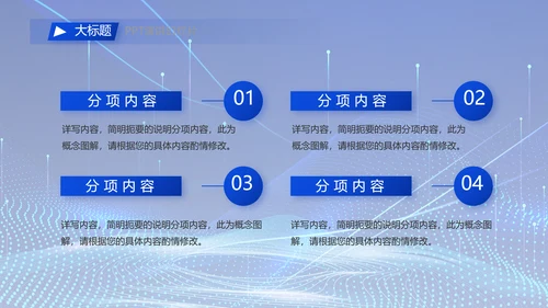 蓝色科技数字化信息化建设动态PPT