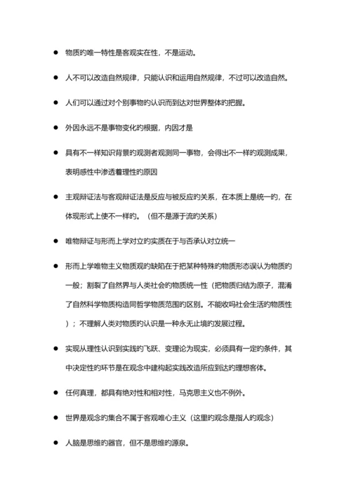 2023年考研政治选择题易错知识点整理.docx