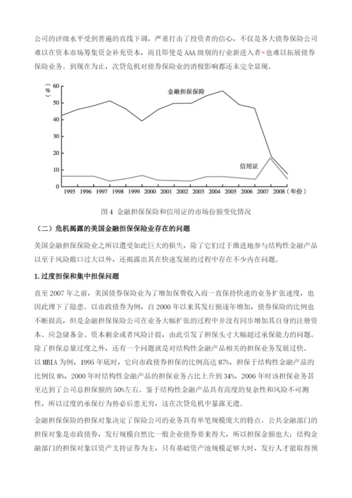 透过美国金融担保保险业的得失看中小企业债券担保机构的建设.docx