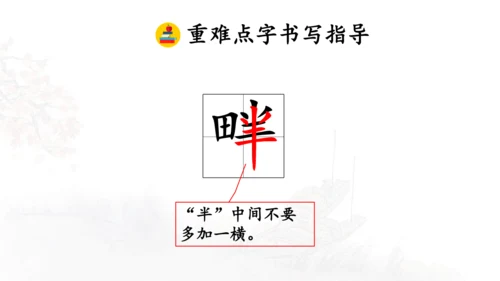 第21课 《古诗词三首》山居秋暝  课件