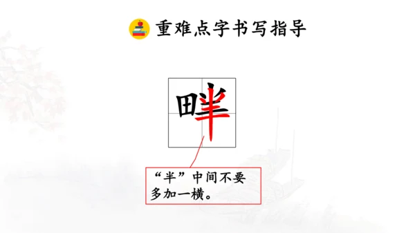 第21课 《古诗词三首》山居秋暝  课件