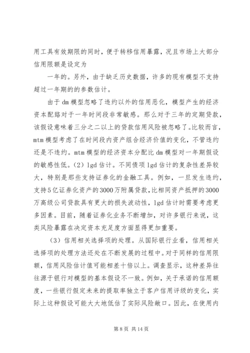 信用风险的经济资本计量方法.docx