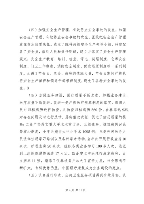 医院院长在新春全院职工大会上的讲话 (2).docx