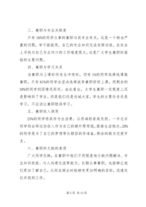 思政社会实践报告范文.docx