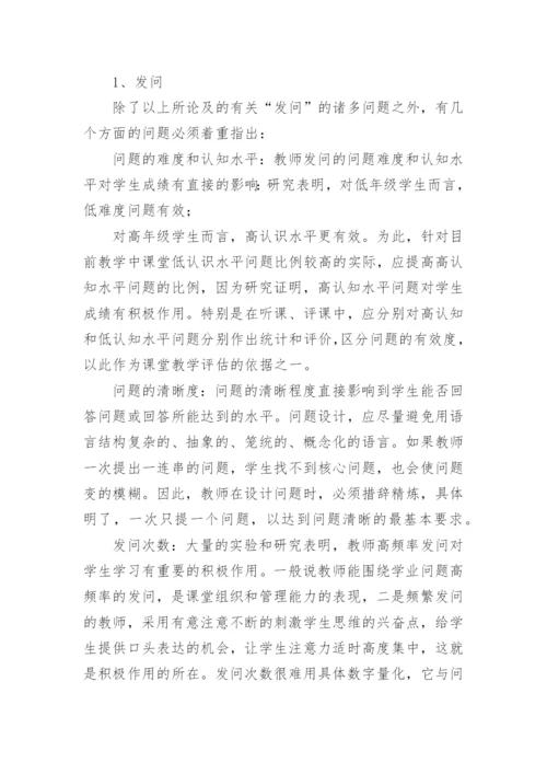 课堂提问的有效性研究论文.docx