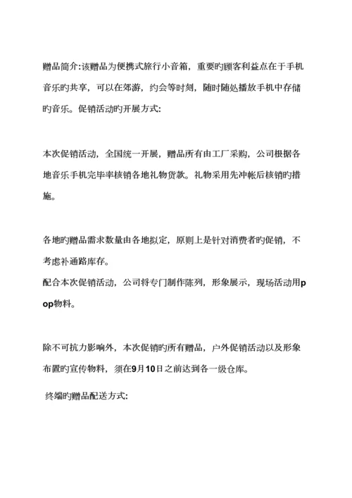 国庆内衣促销专题方案.docx