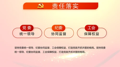 红色党支部党员大会换届选举工作总结动态PPT